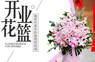 四川雅安石棉县挖角乡花篮配送